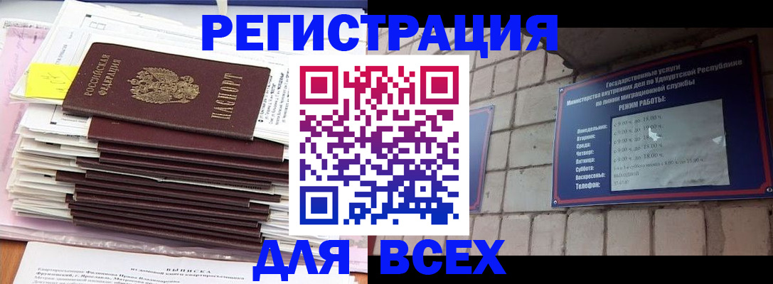 временная прописка в Похвистнево