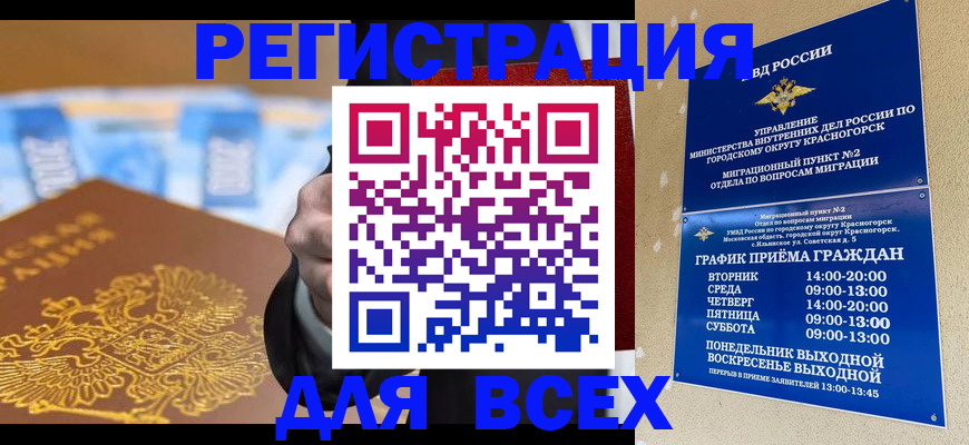 временная прописка в Похвистнево