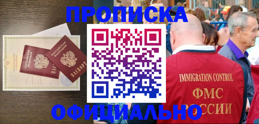 прописка 2025 в Похвистнево